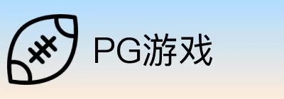 PG游戏 Logo